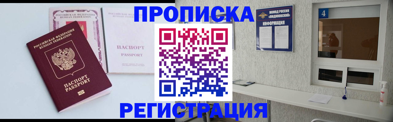 временная прописка в Нерюнгри